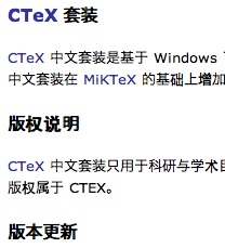 CTeX screenshot